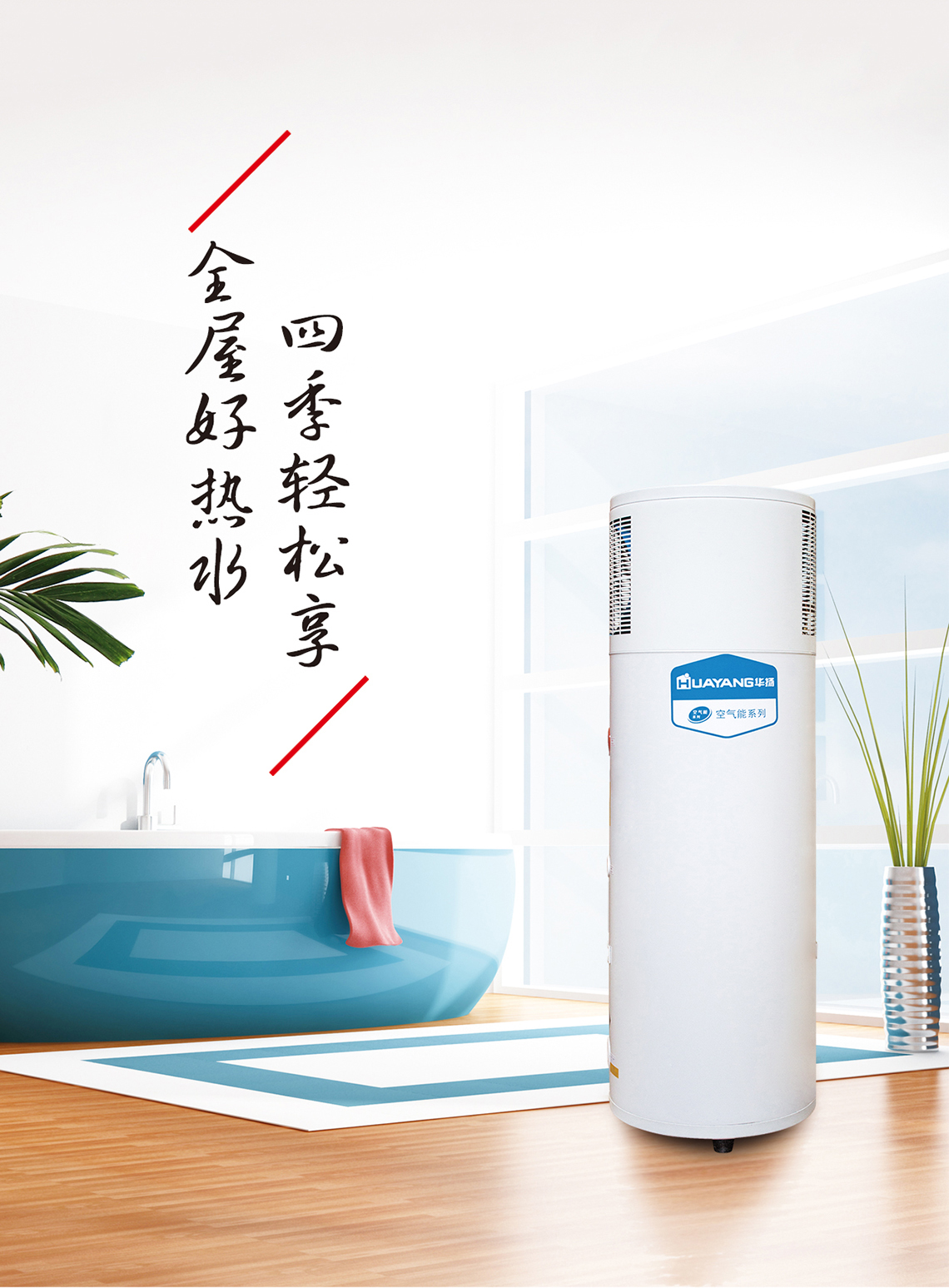 空气能一体机