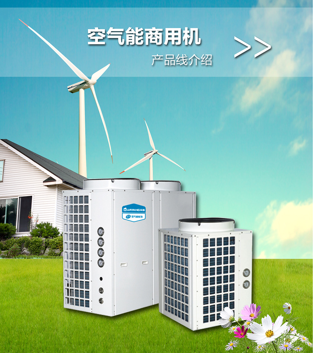 空气能商用机