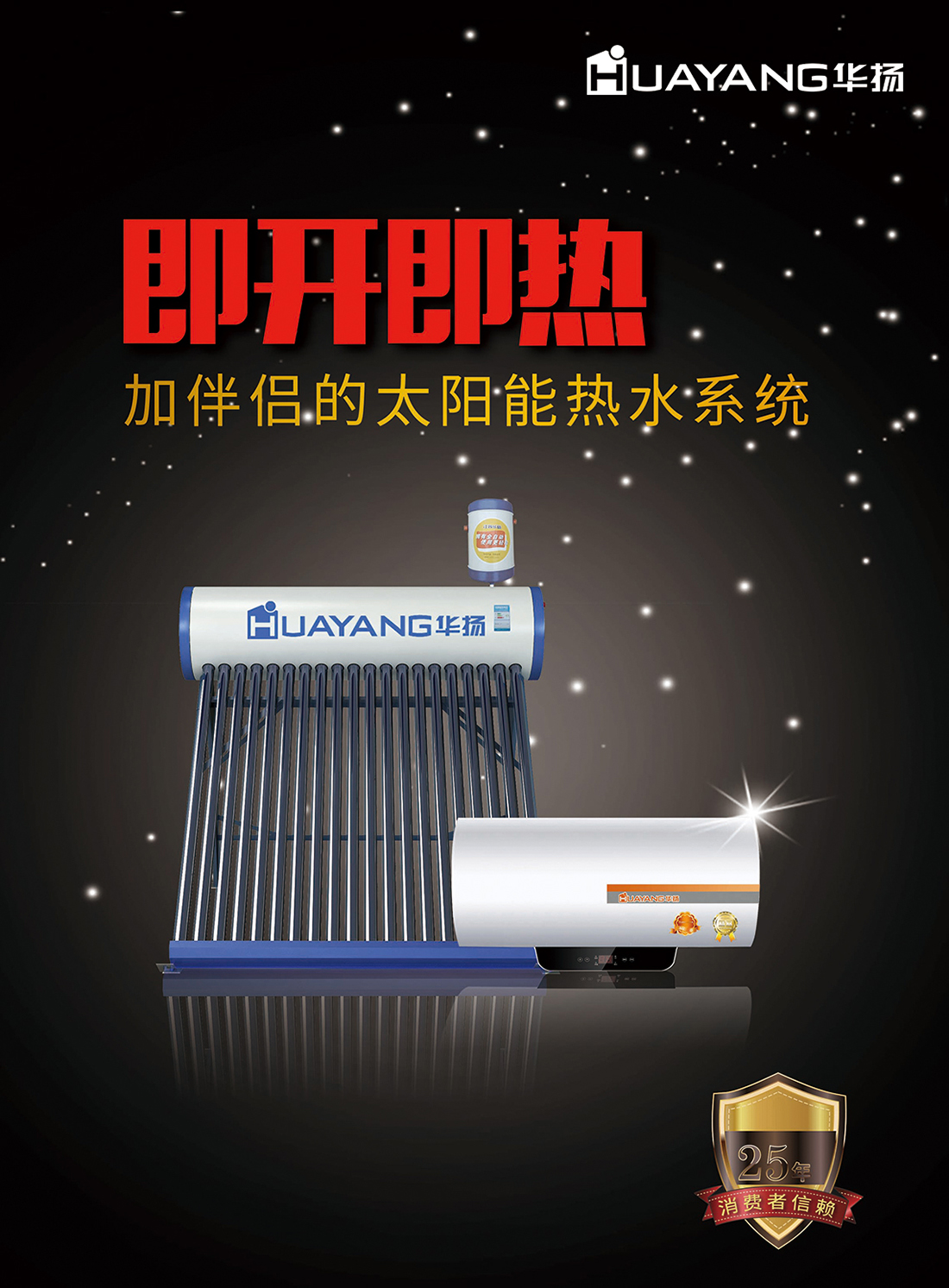 加伴侣的太阳能热水系统