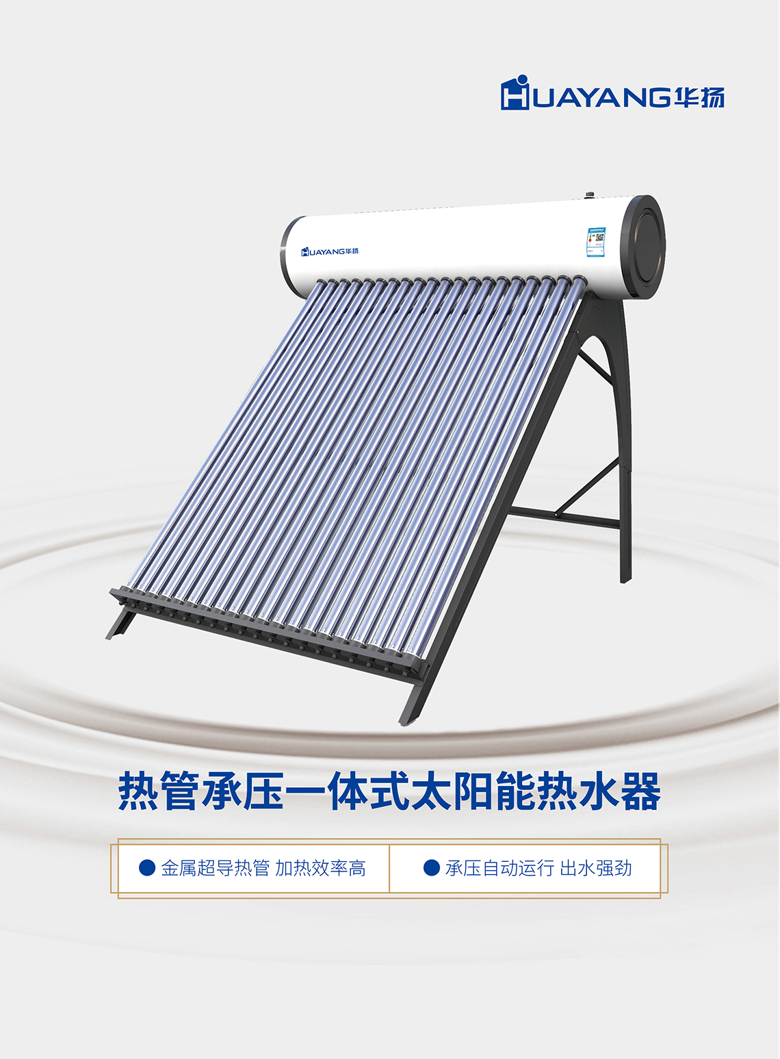 热管承压一体机太阳能热水器